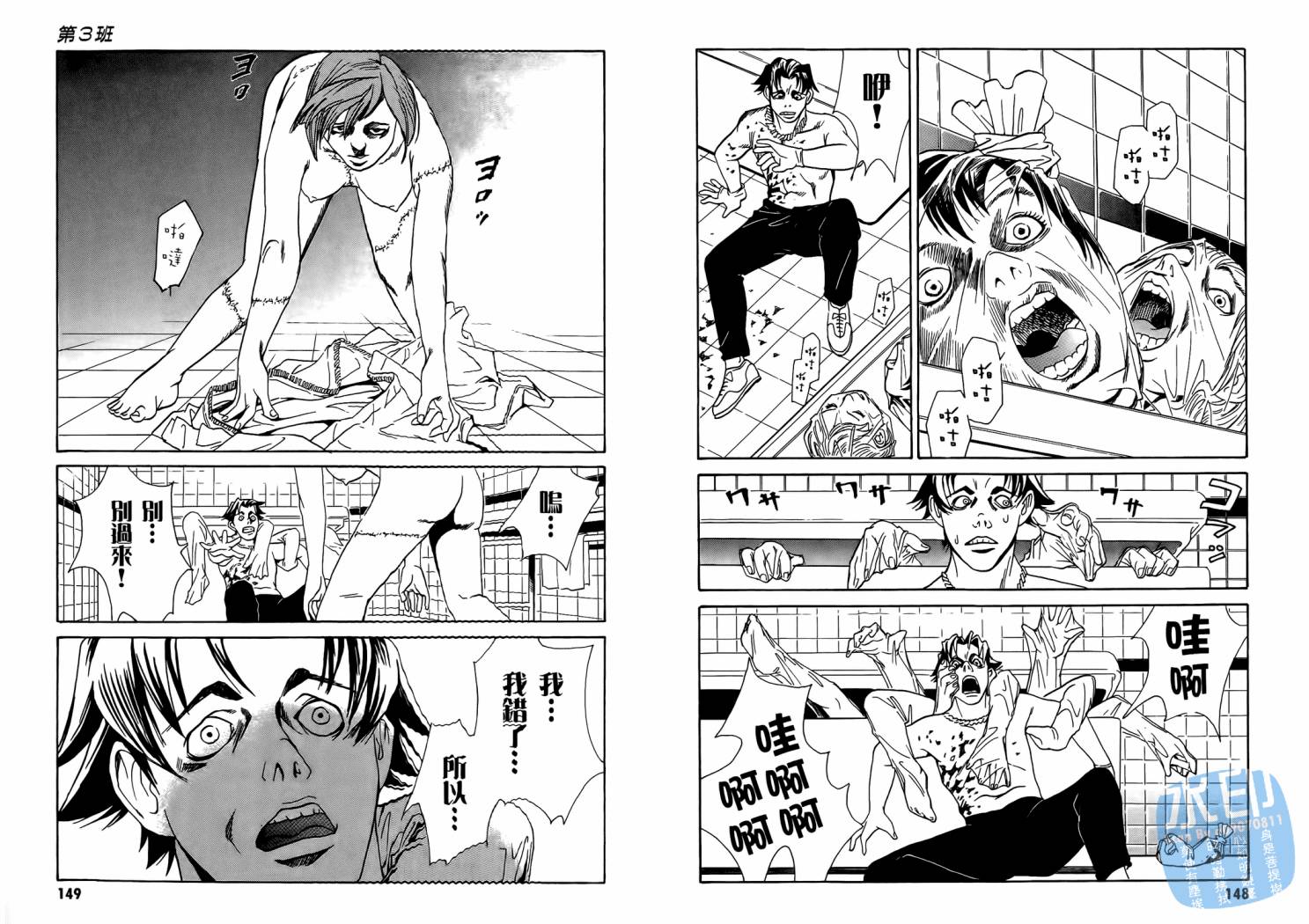 黑鹭尸体宅配便 第1卷 第76页