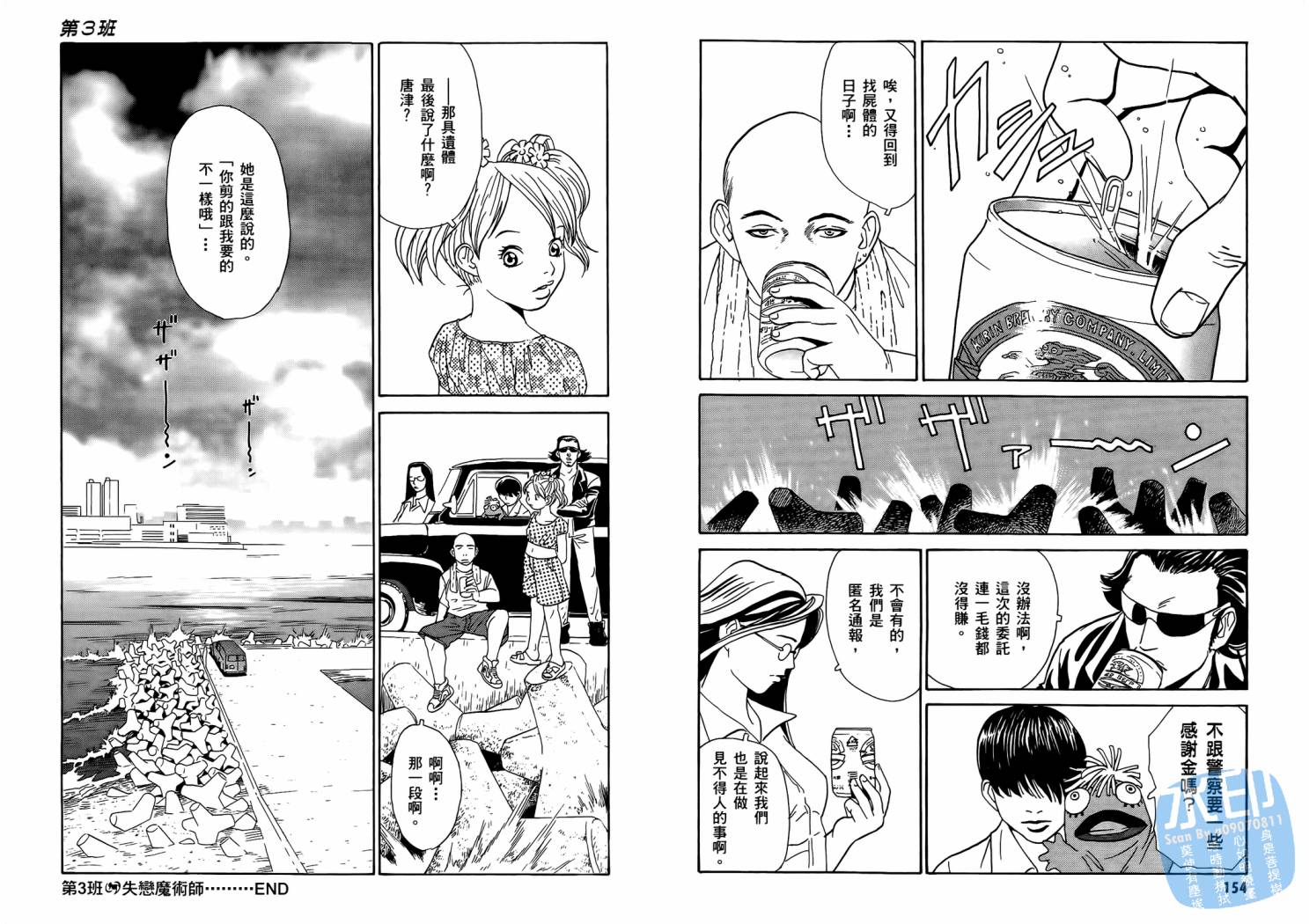 黑鹭尸体宅配便 第1卷 第79页