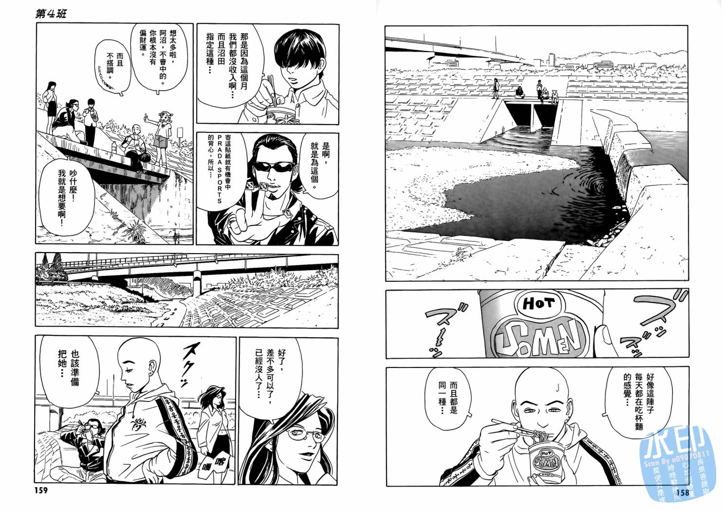 黑鹭尸体宅配便 第1卷 第81页