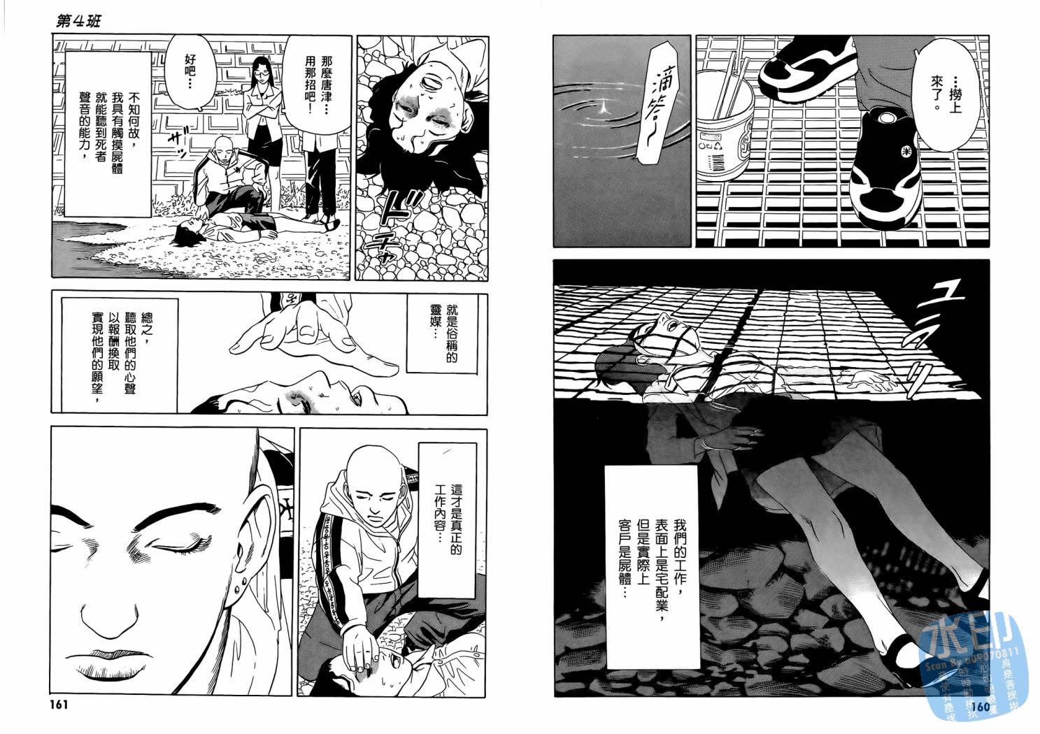 黑鹭尸体宅配便 第1卷 第82页