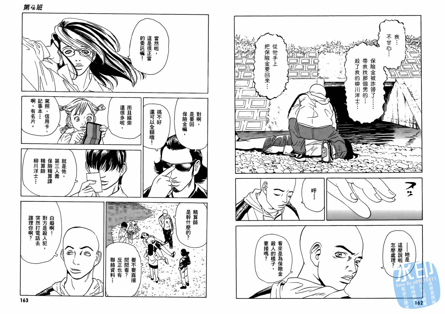 黑鹭尸体宅配便 第1卷 第83页