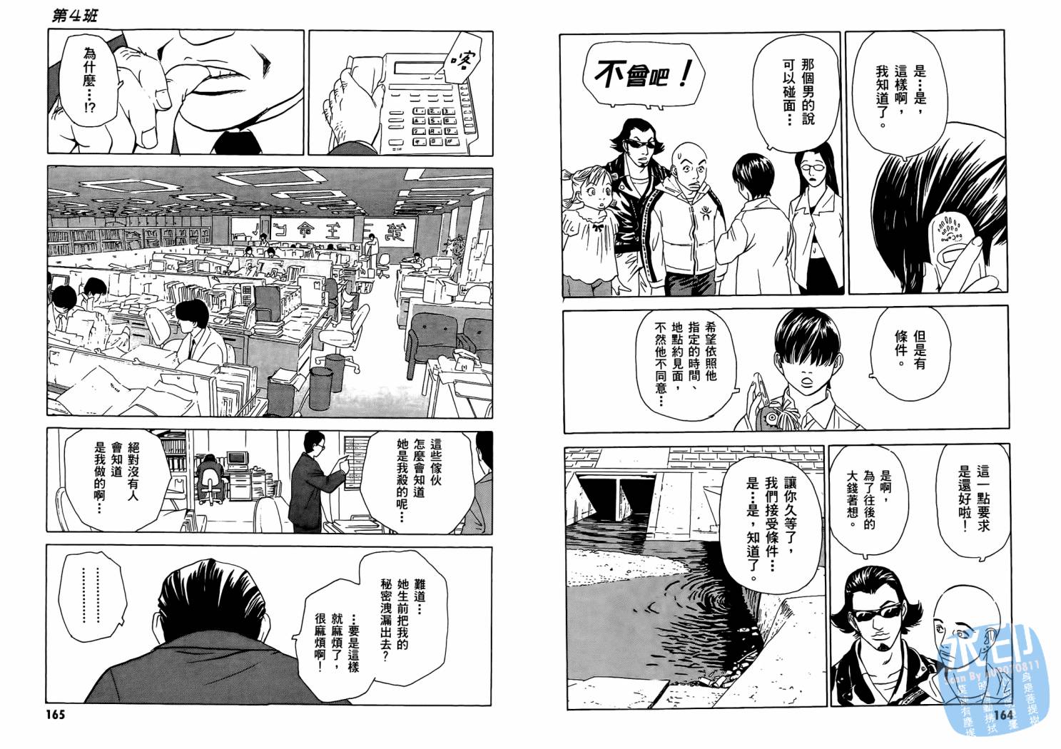 黑鹭尸体宅配便 第1卷 第84页