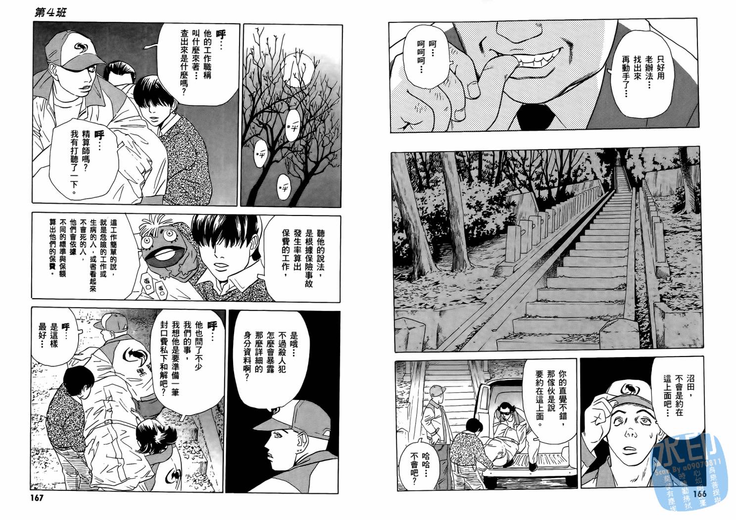 黑鹭尸体宅配便 第1卷 第85页