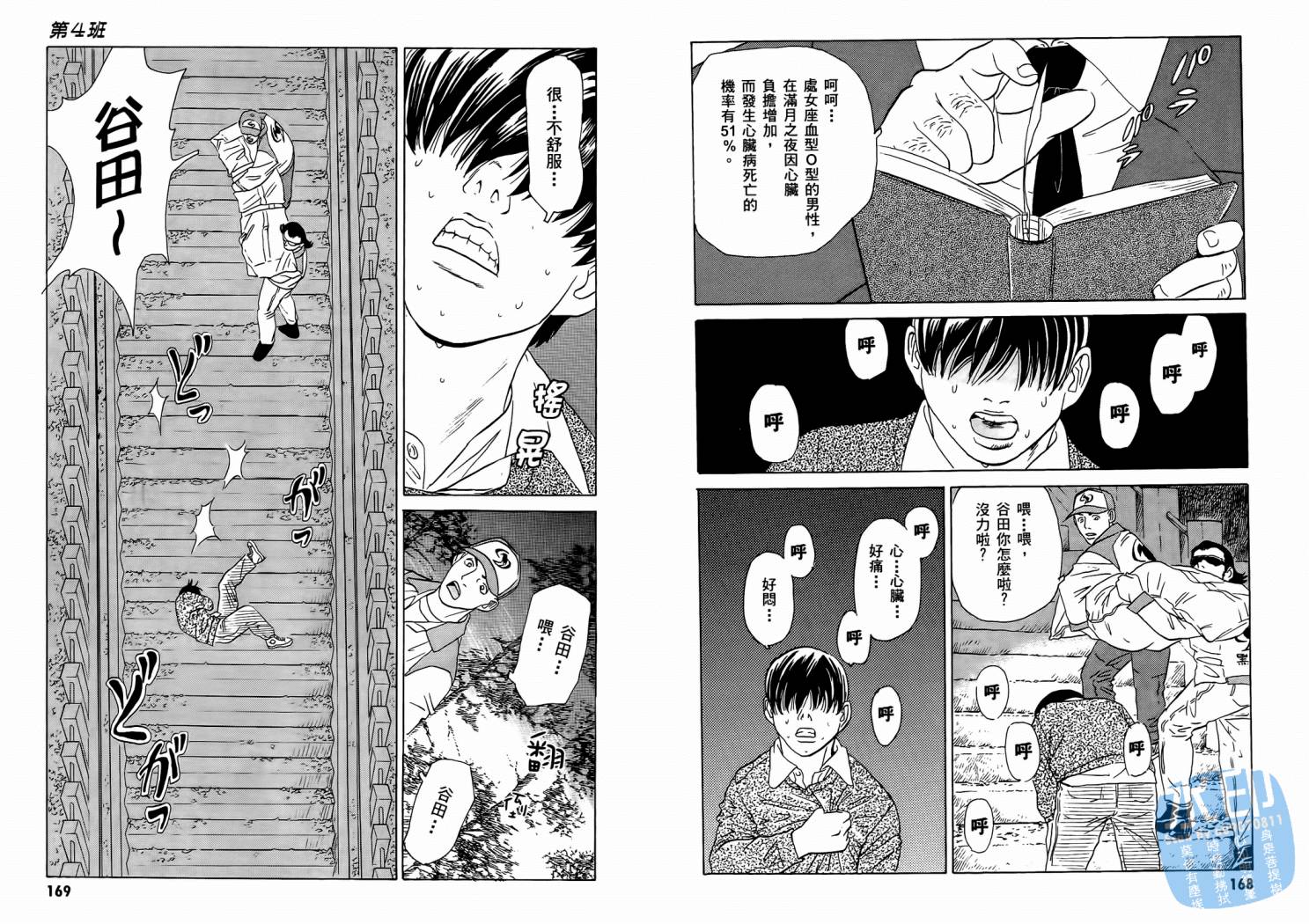 黑鹭尸体宅配便 第1卷 第86页