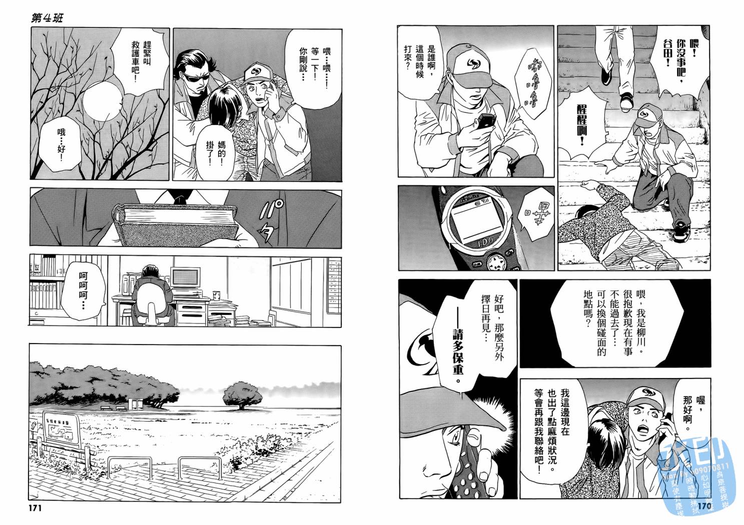 黑鹭尸体宅配便 第1卷 第87页