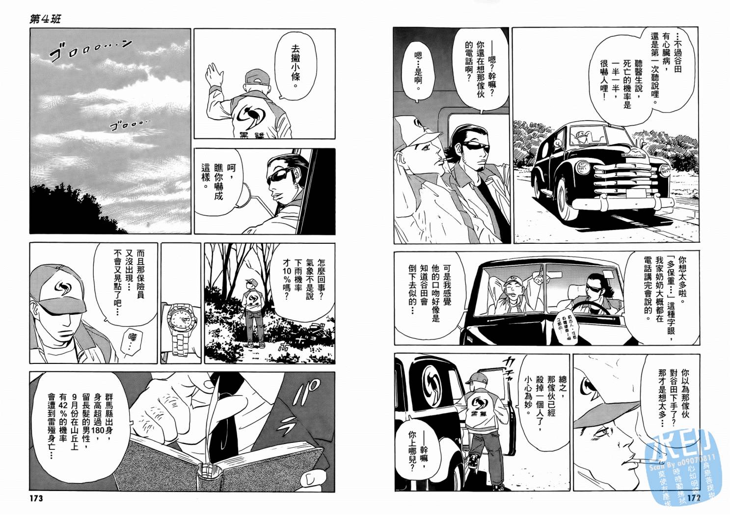 黑鹭尸体宅配便 第1卷 第88页