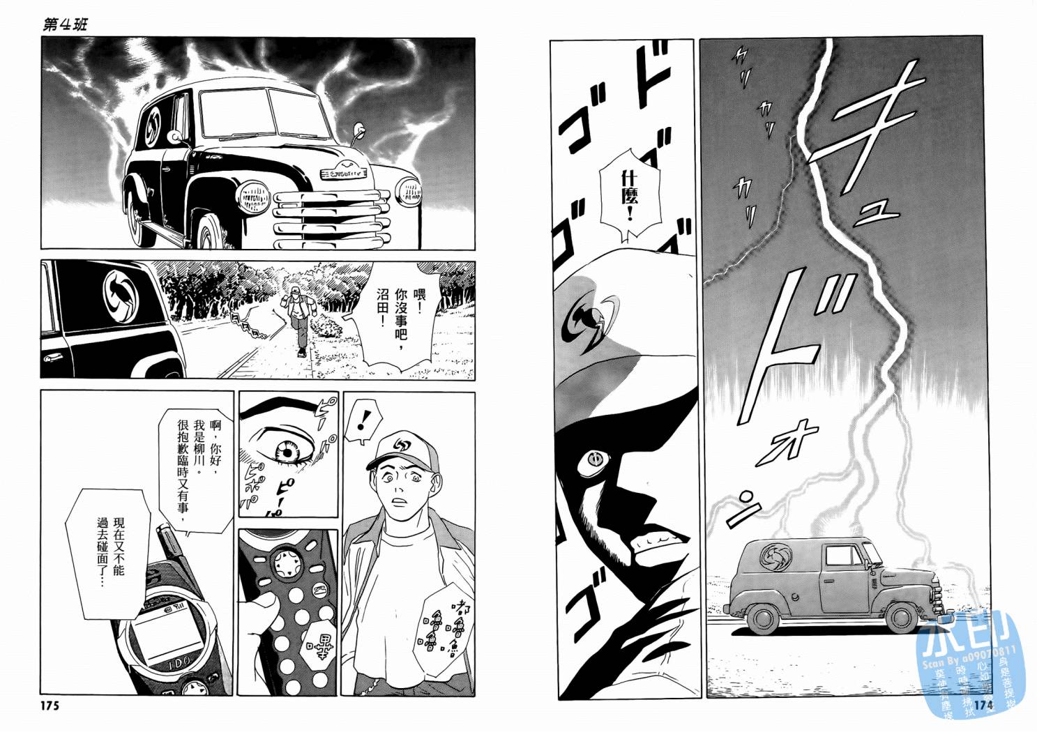 黑鹭尸体宅配便 第1卷 第89页