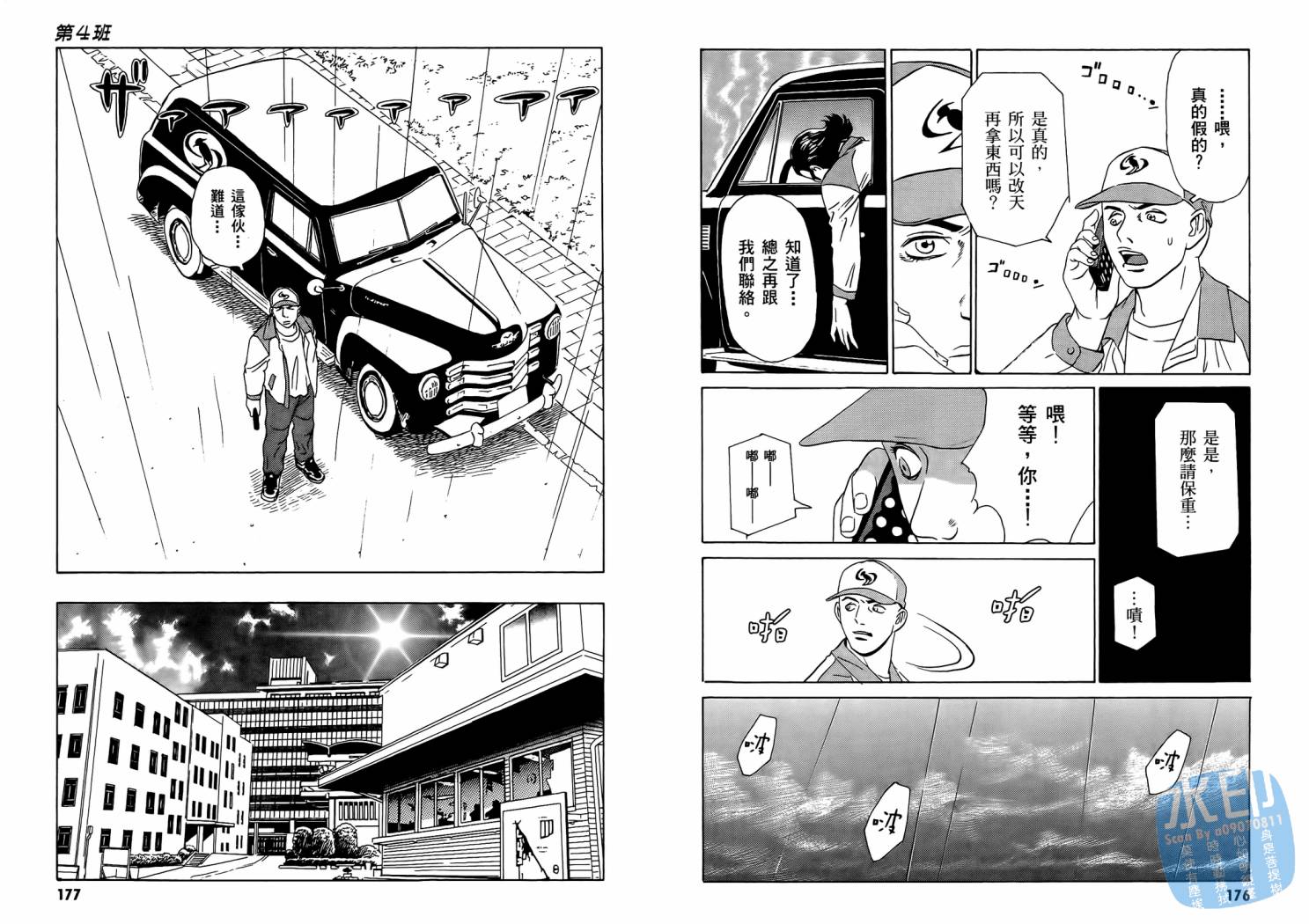 黑鹭尸体宅配便 第1卷 第90页