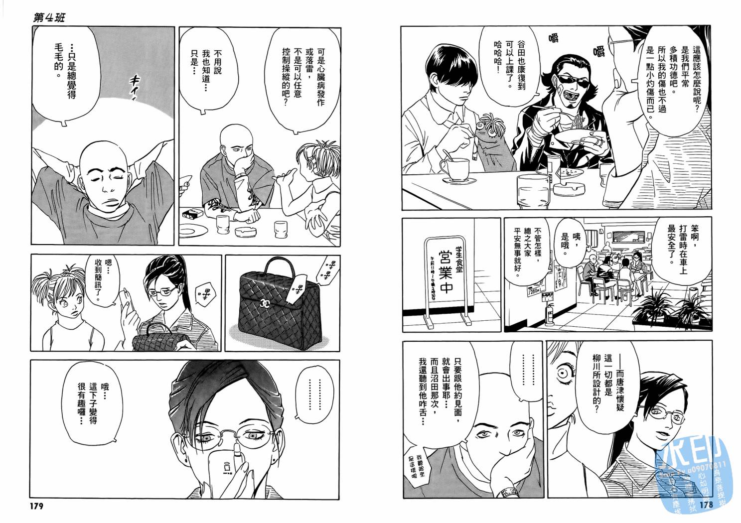 黑鹭尸体宅配便 第1卷 第91页