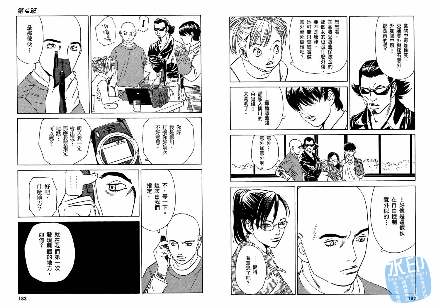 黑鹭尸体宅配便 第1卷 第93页