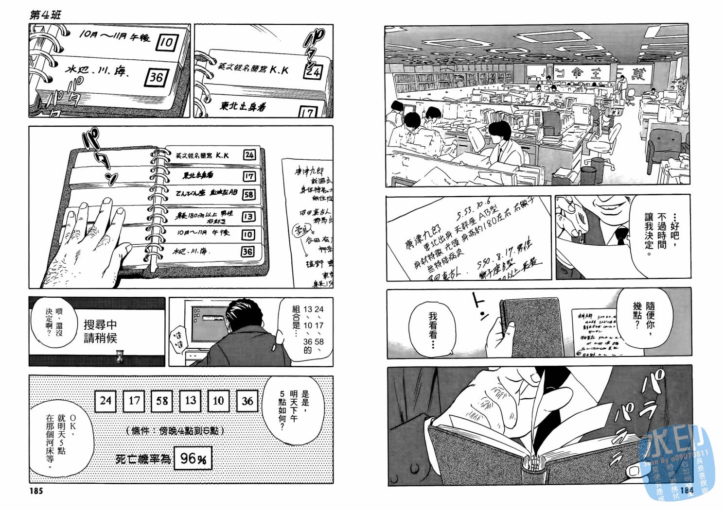 黑鹭尸体宅配便 第1卷 第94页