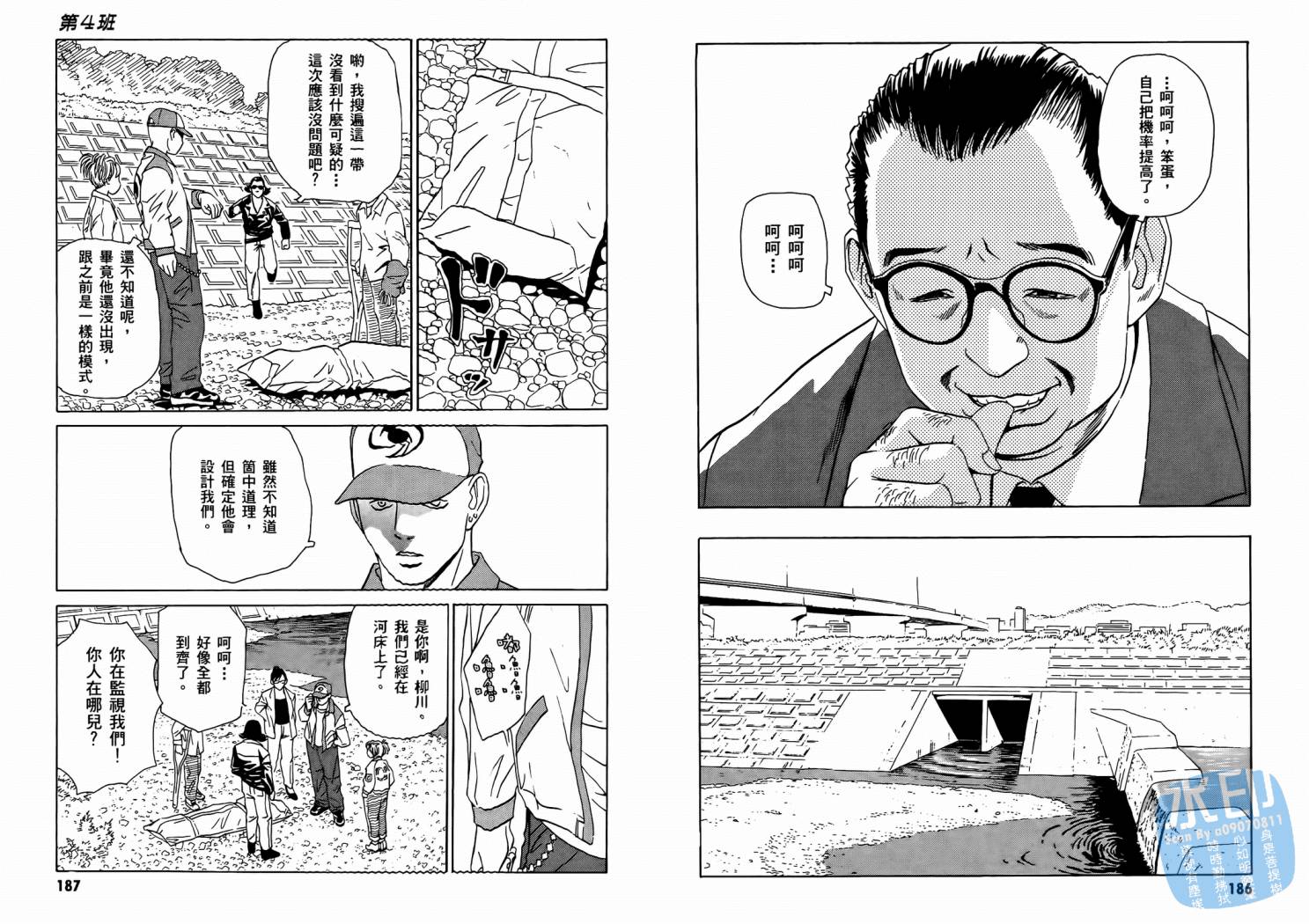 黑鹭尸体宅配便 第1卷 第95页