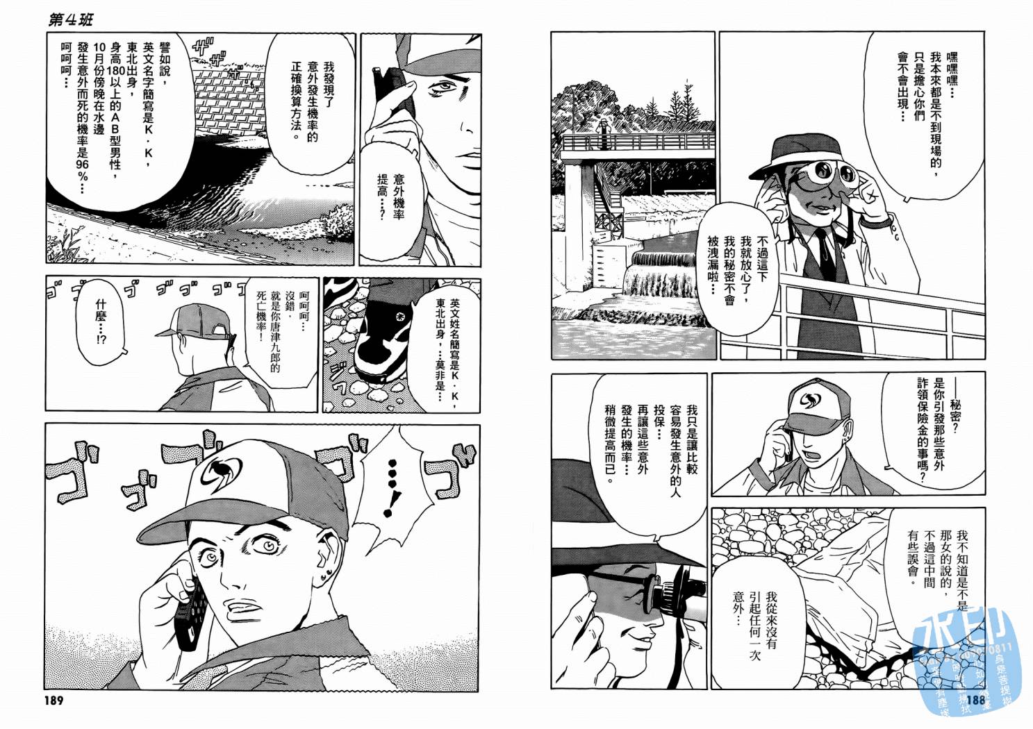 黑鹭尸体宅配便 第1卷 第96页