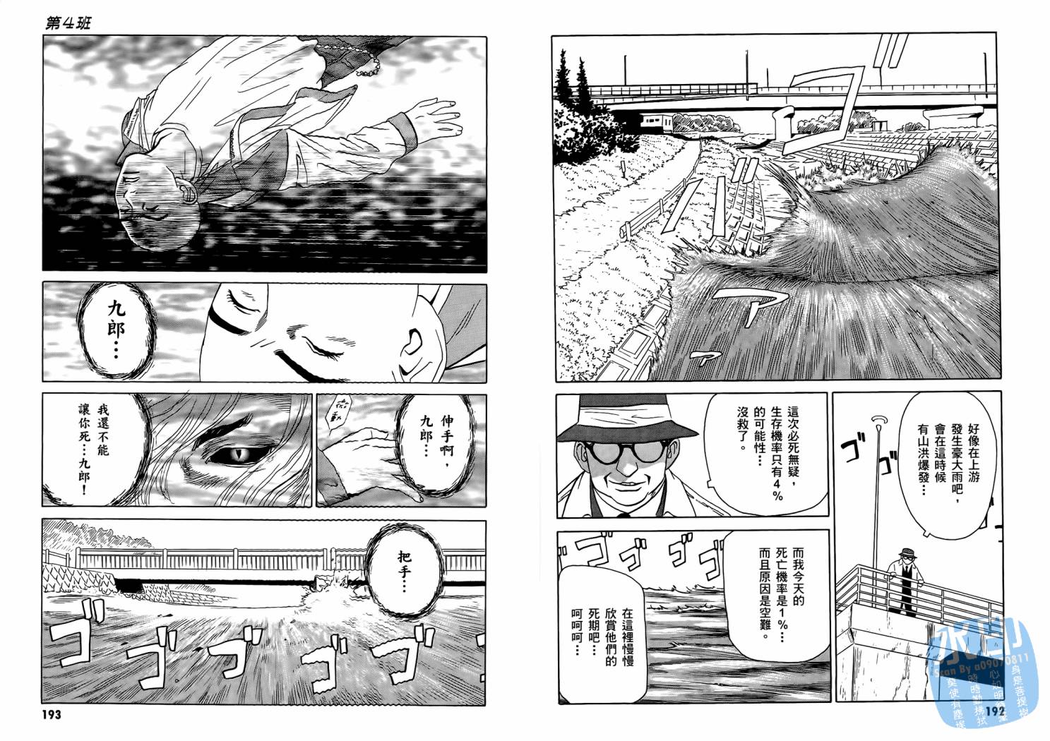 黑鹭尸体宅配便 第1卷 第98页