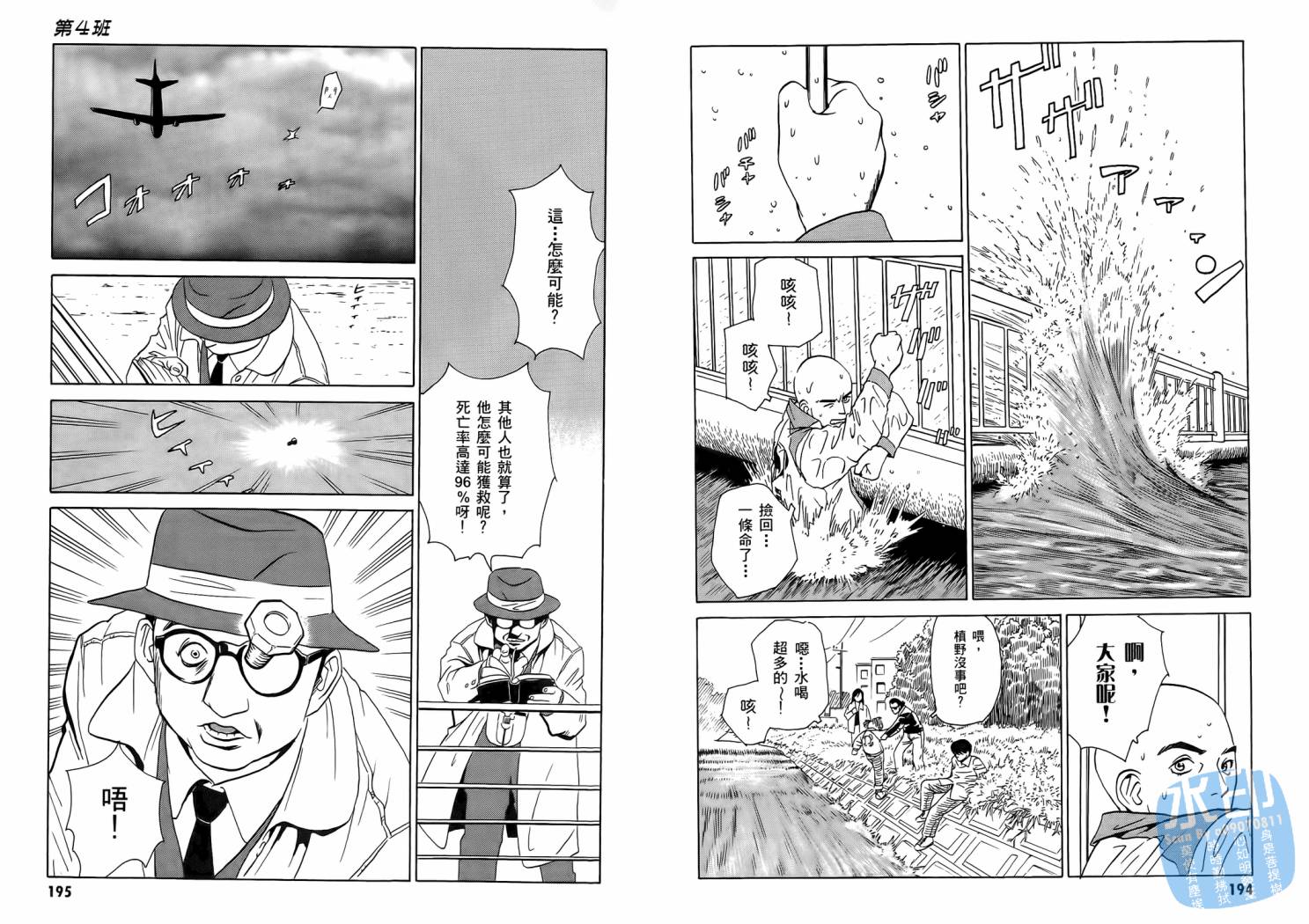 黑鹭尸体宅配便 第1卷 第99页