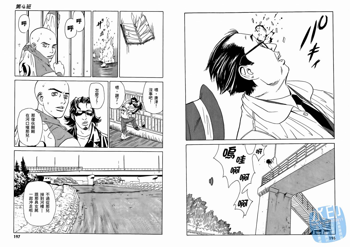 黑鹭尸体宅配便 第1卷 第100页