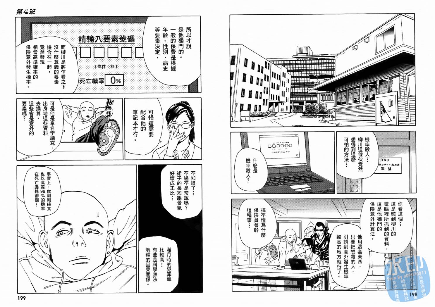 黑鹭尸体宅配便 第1卷 第101页