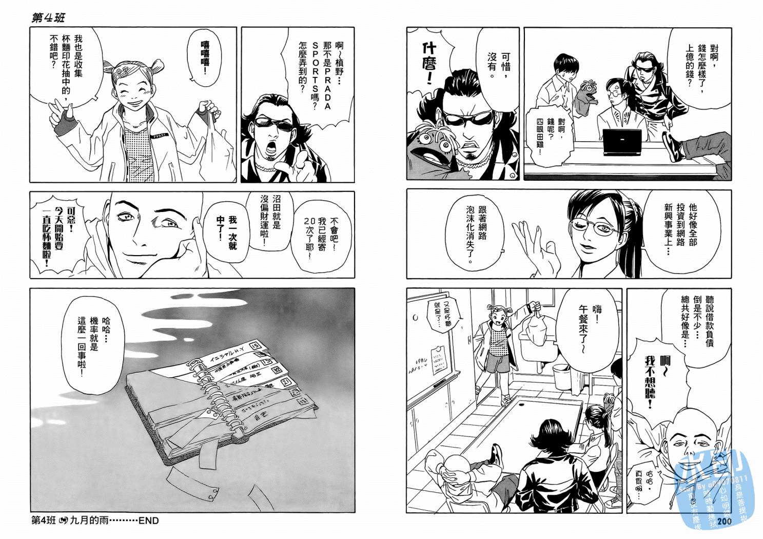 黑鹭尸体宅配便 第1卷 第102页