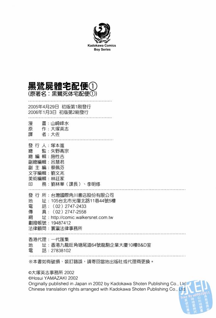 黑鹭尸体宅配便 第1卷 第103页