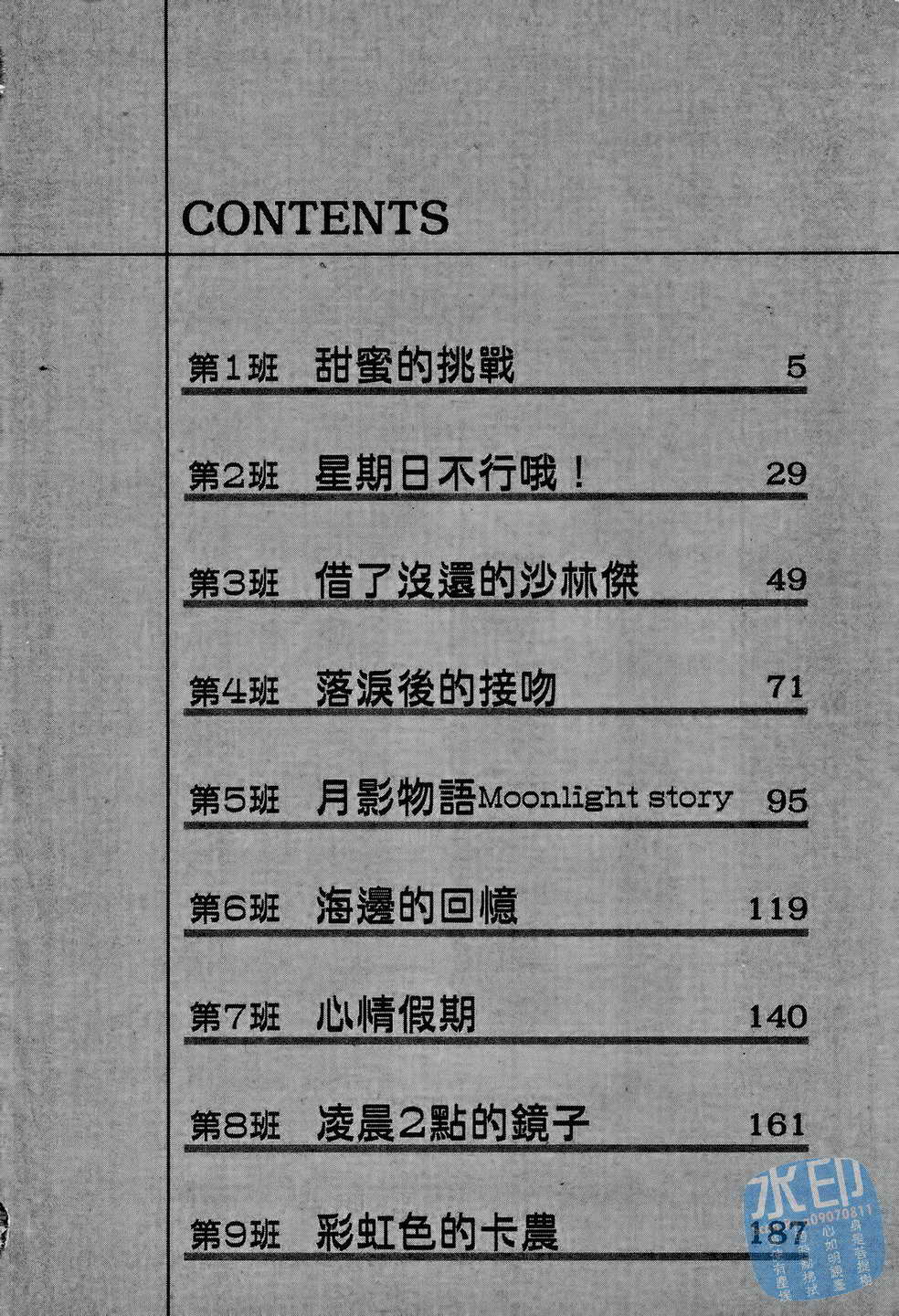 黑鹭尸体宅配便 第10卷 第3页