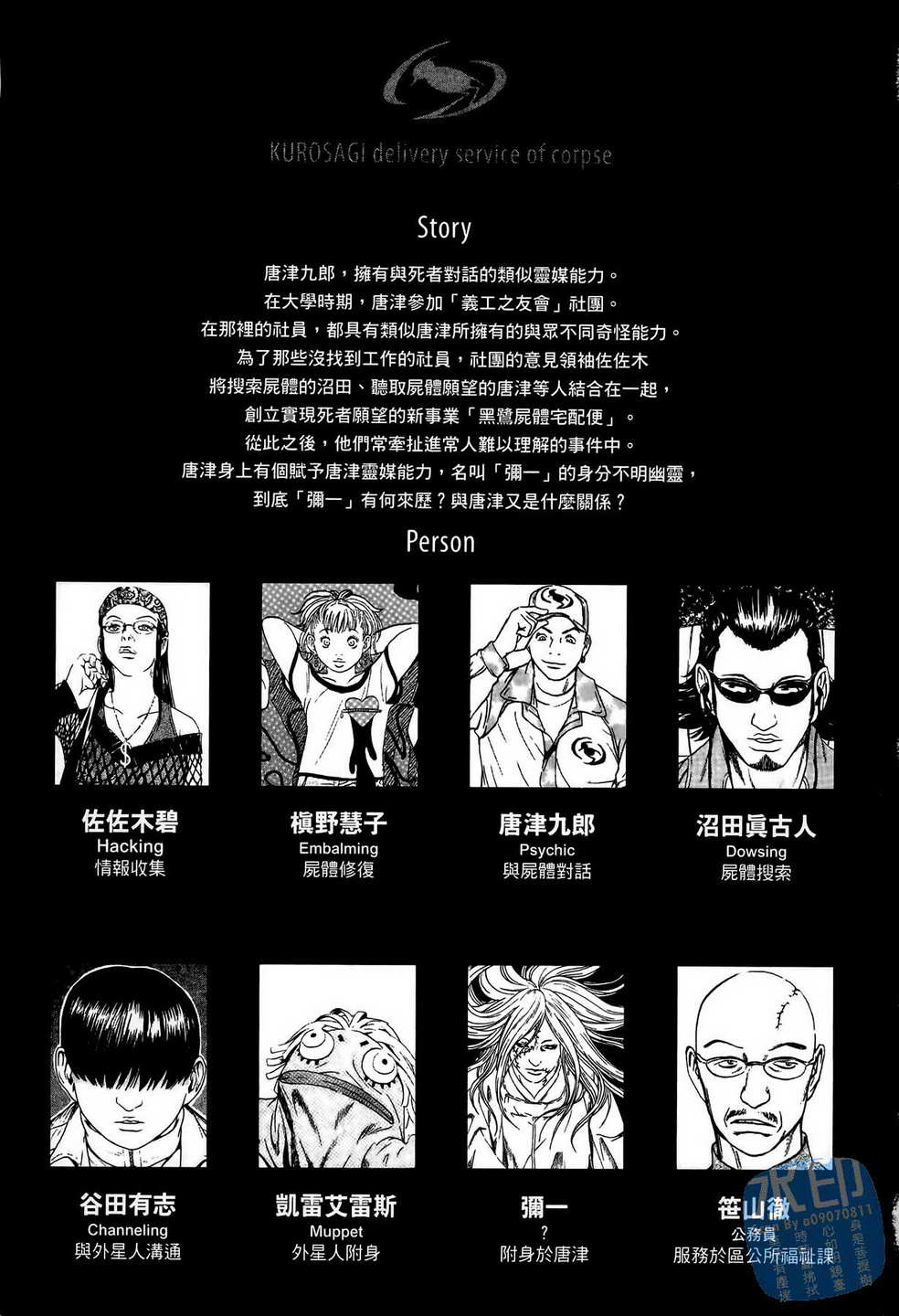 黑鹭尸体宅配便 第10卷 第4页