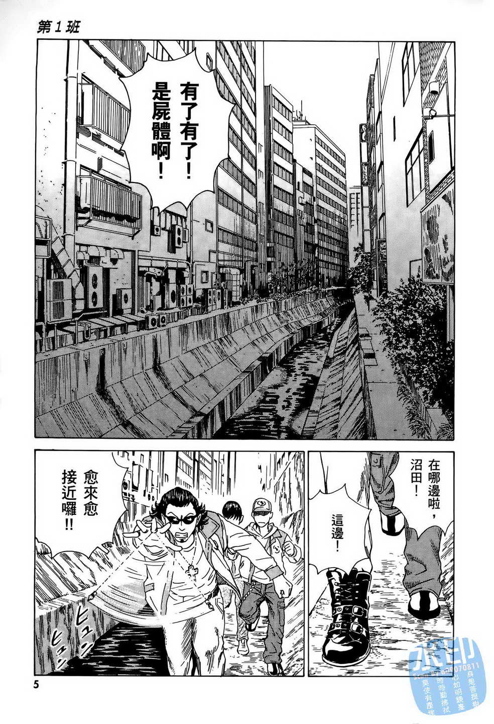 黑鹭尸体宅配便 第10卷 第6页