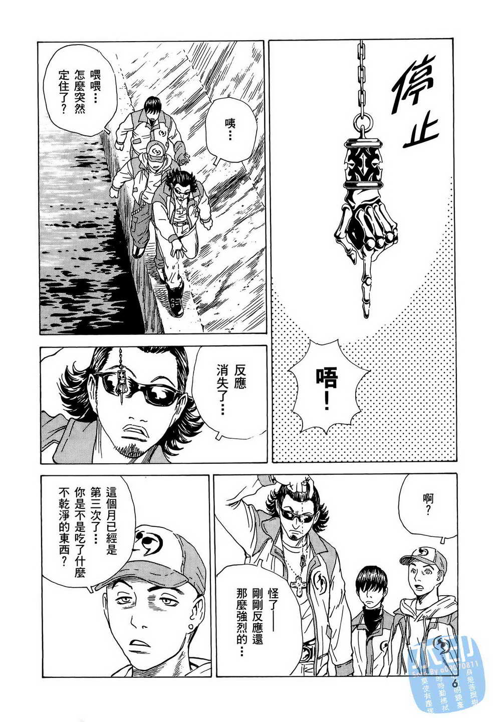 黑鹭尸体宅配便 第10卷 第7页