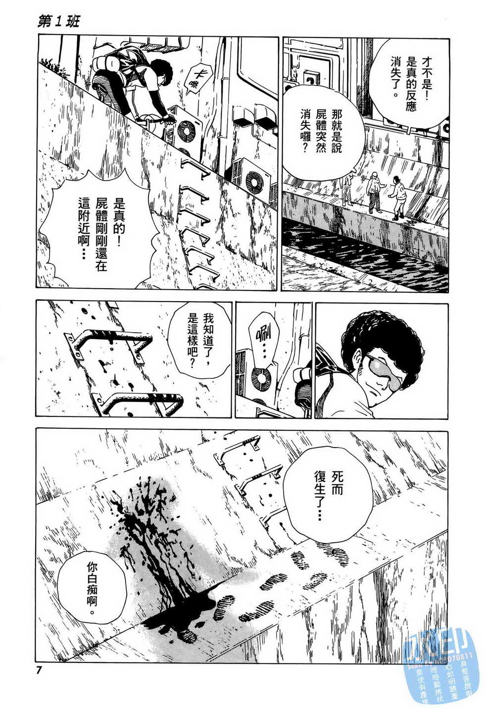 黑鹭尸体宅配便 第10卷 第8页