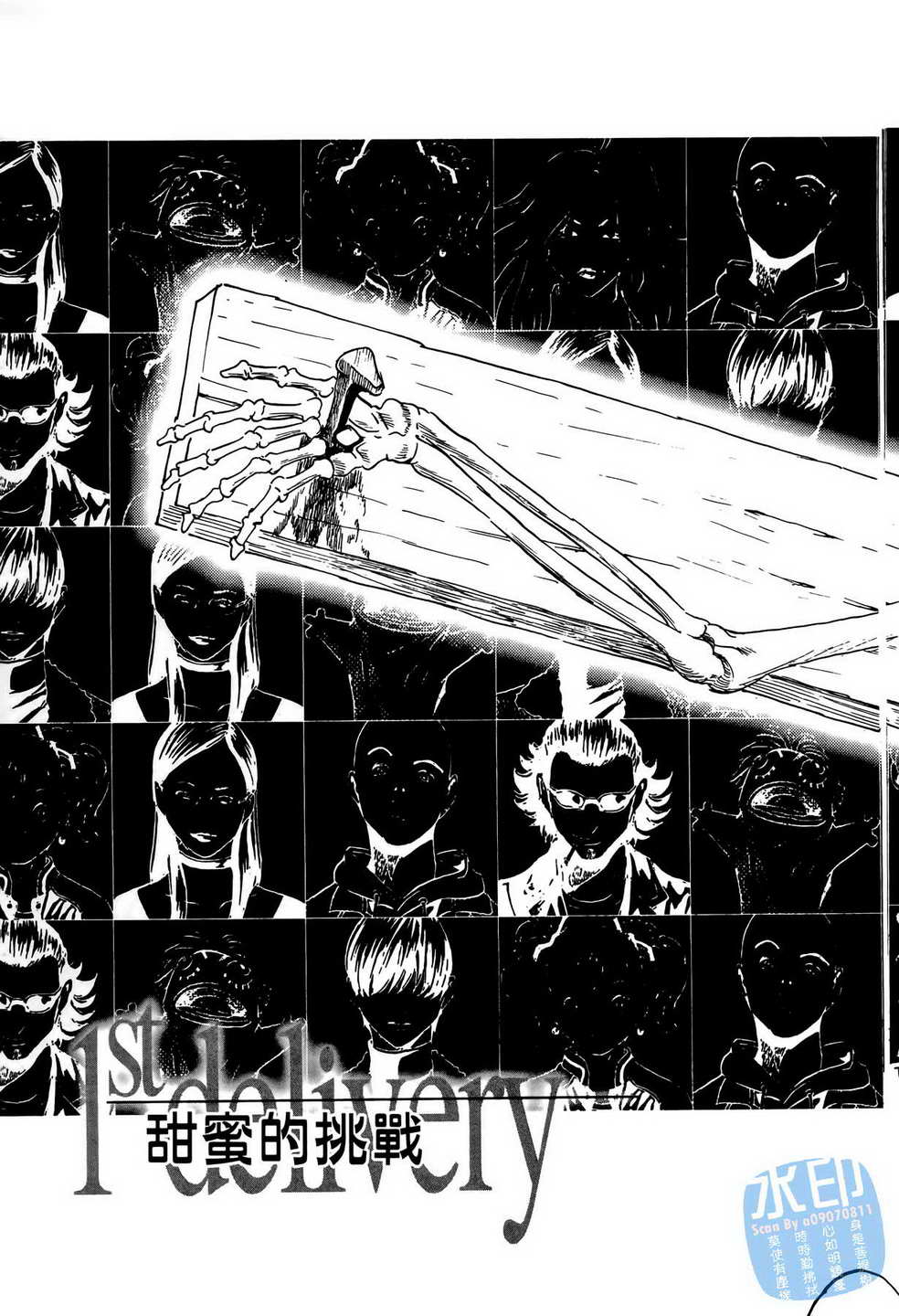 黑鹭尸体宅配便 第10卷 第10页