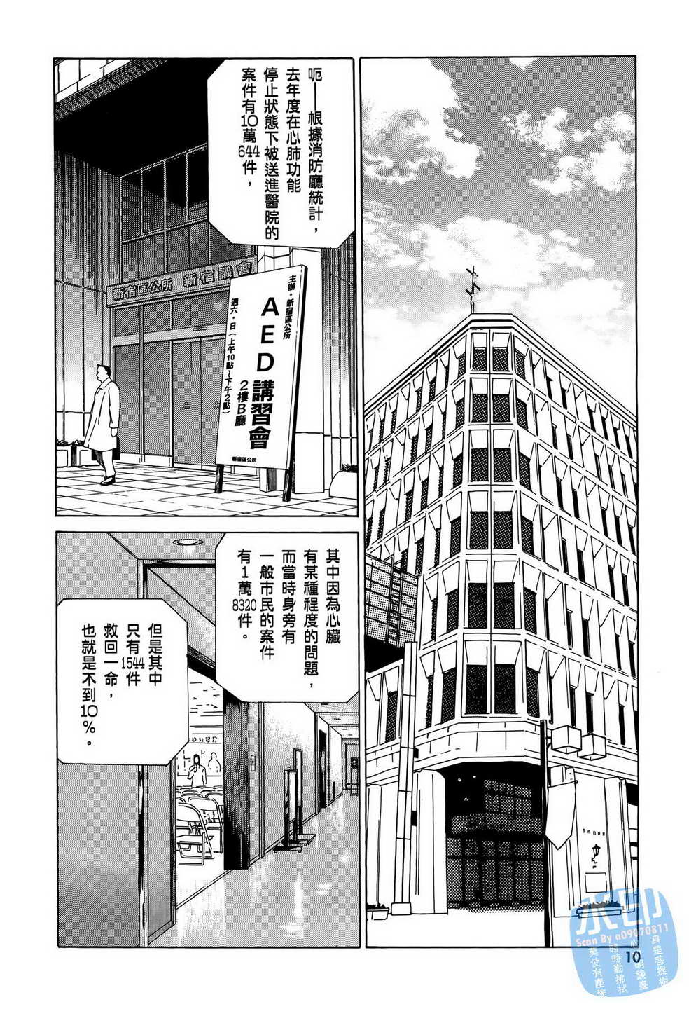 黑鹭尸体宅配便 第10卷 第11页