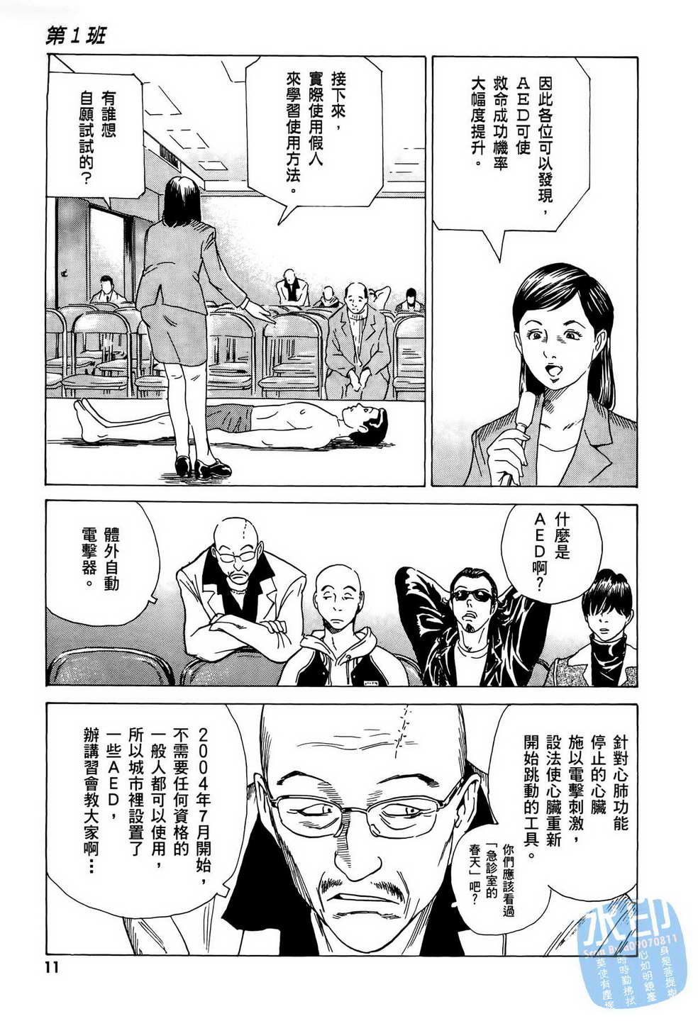 黑鹭尸体宅配便第10卷图