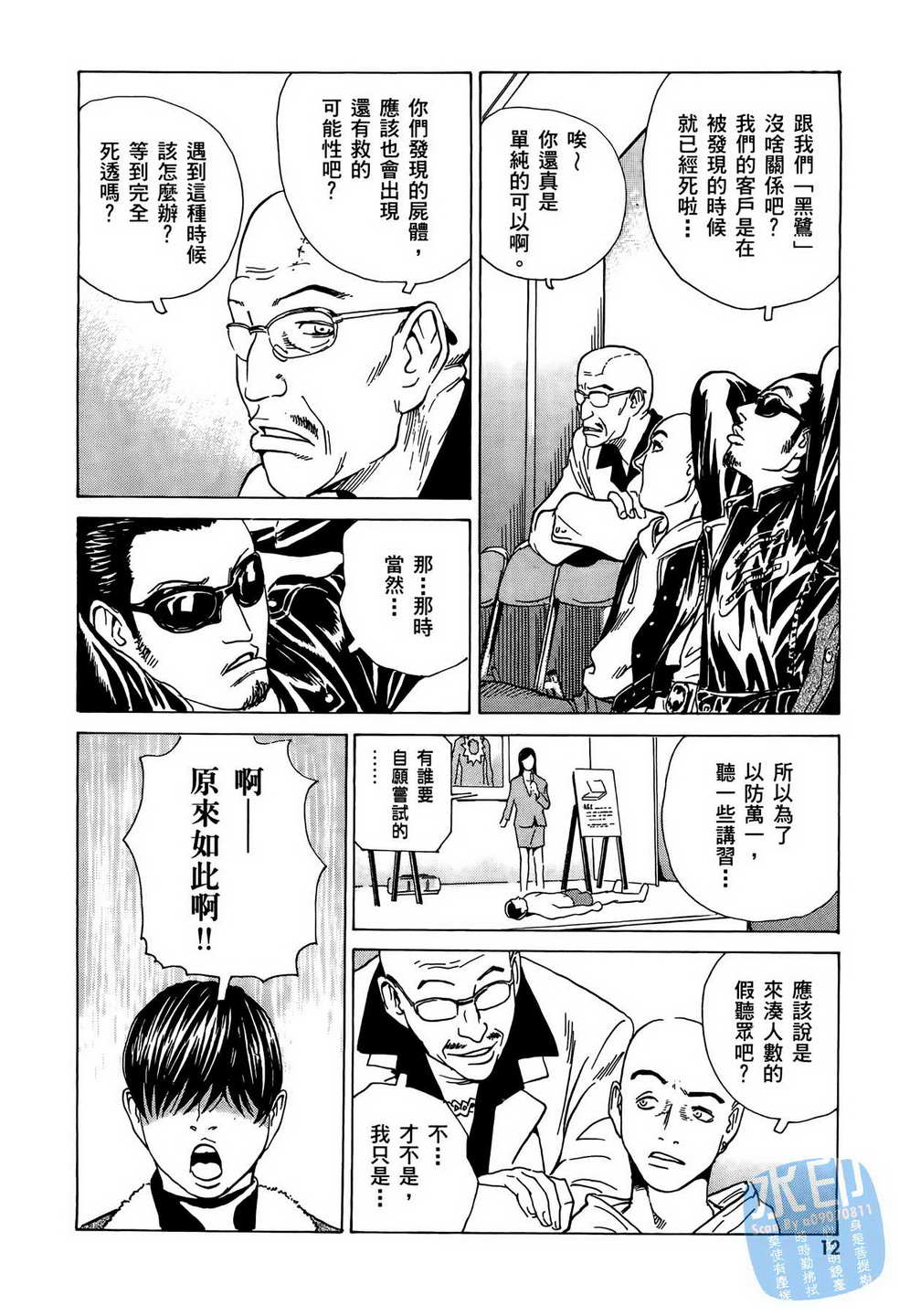 黑鹭尸体宅配便 第10卷 第13页