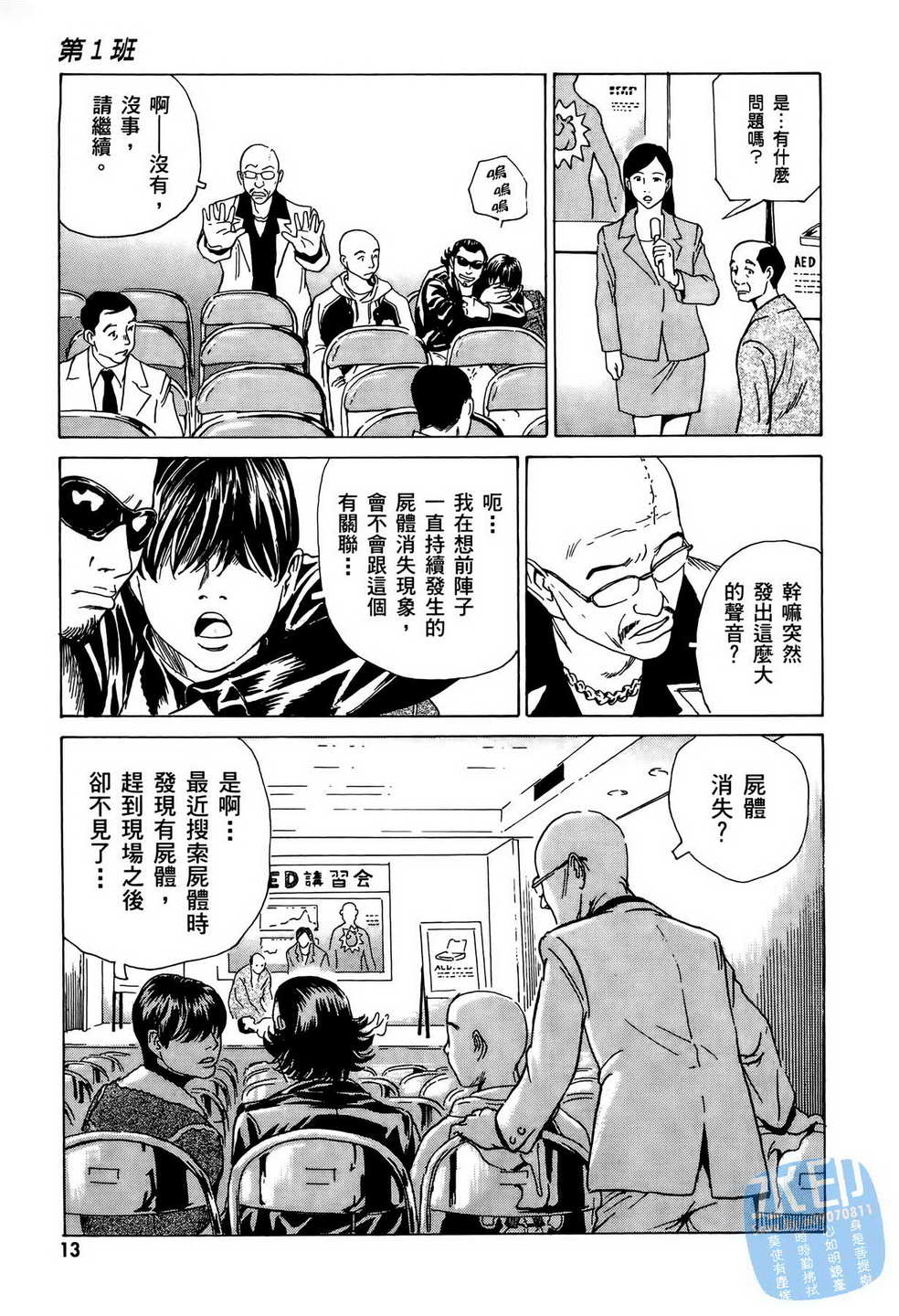 黑鹭尸体宅配便 第10卷 第14页