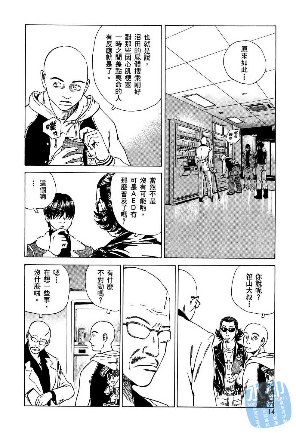 黑鹭尸体宅配便 第10卷 第15页