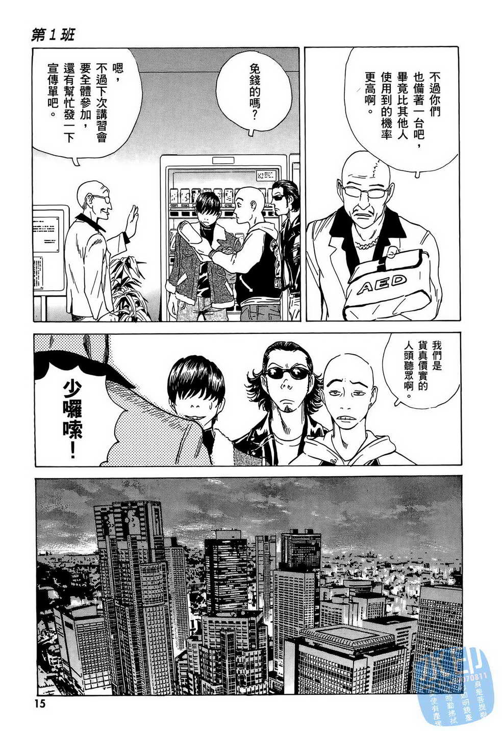 黑鹭尸体宅配便 第10卷 第16页