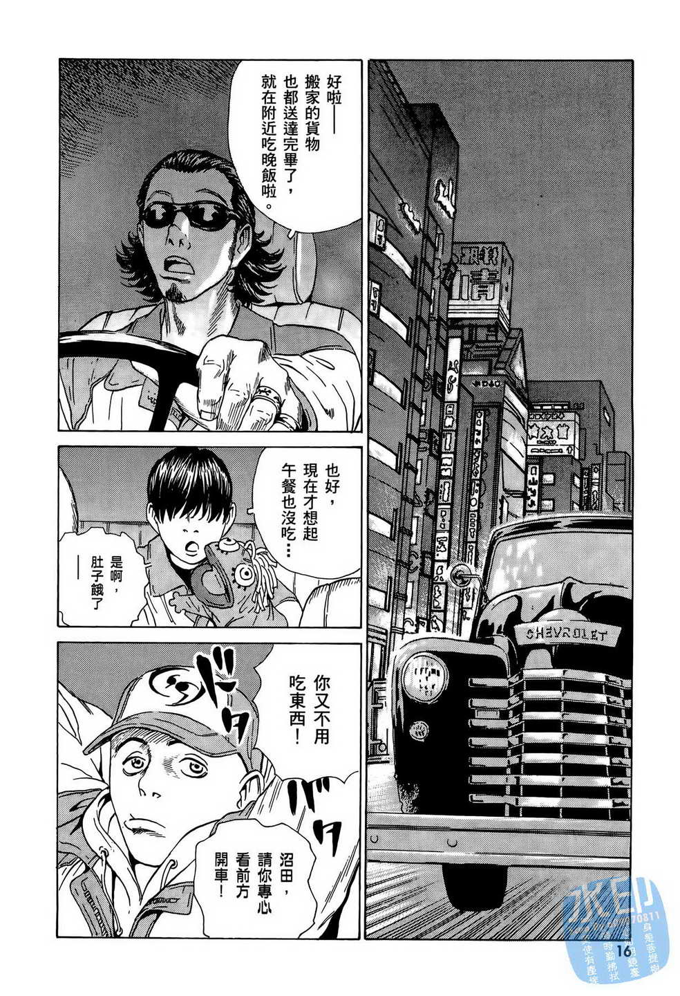 黑鹭尸体宅配便 第10卷 第17页