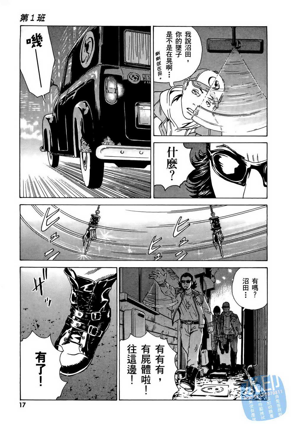 黑鹭尸体宅配便 第10卷 第18页