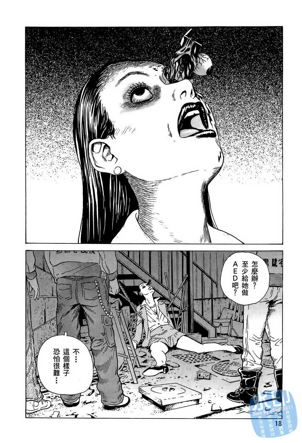 黑鹭尸体宅配便 第10卷 第19页