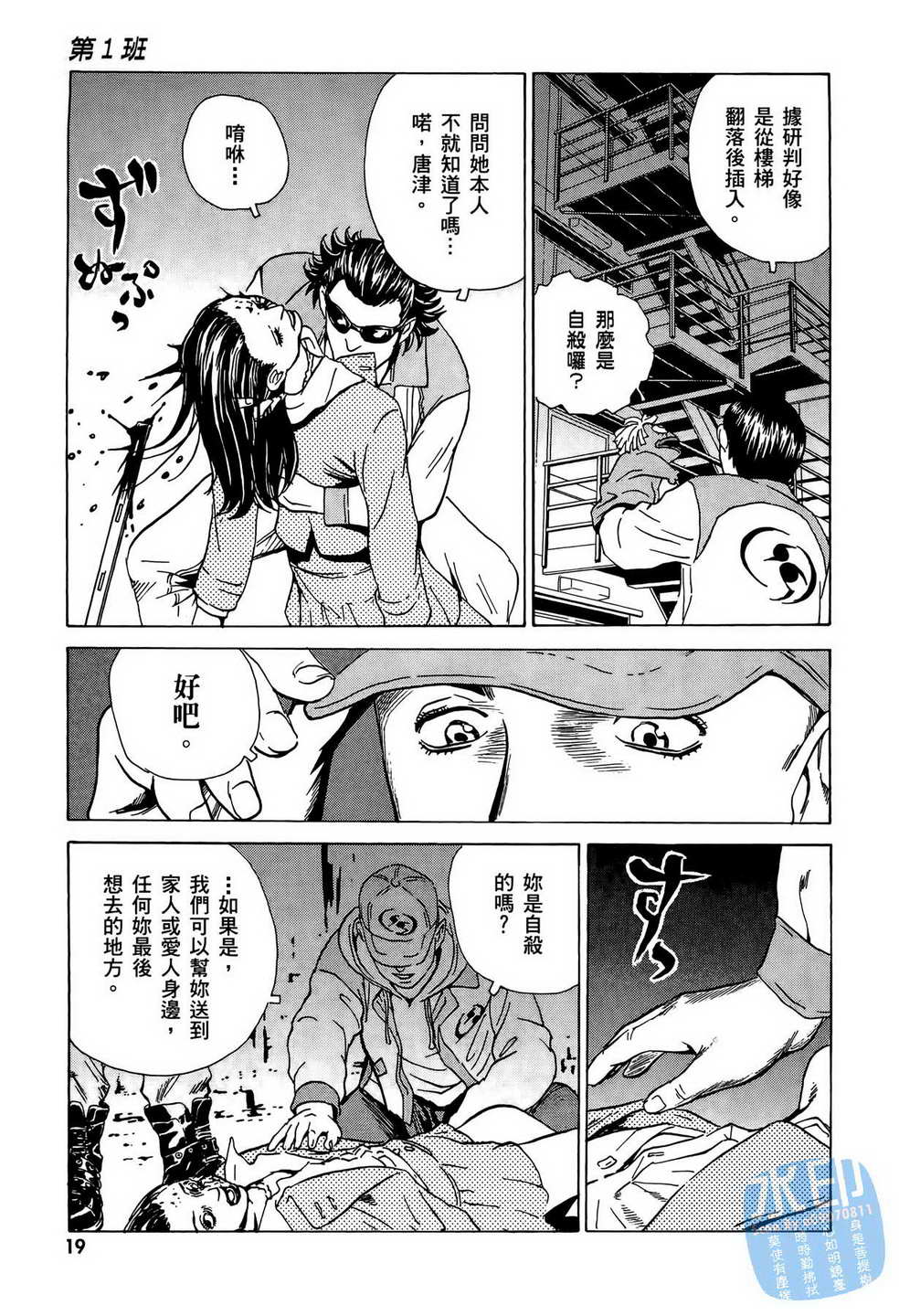 黑鹭尸体宅配便 第10卷 第20页