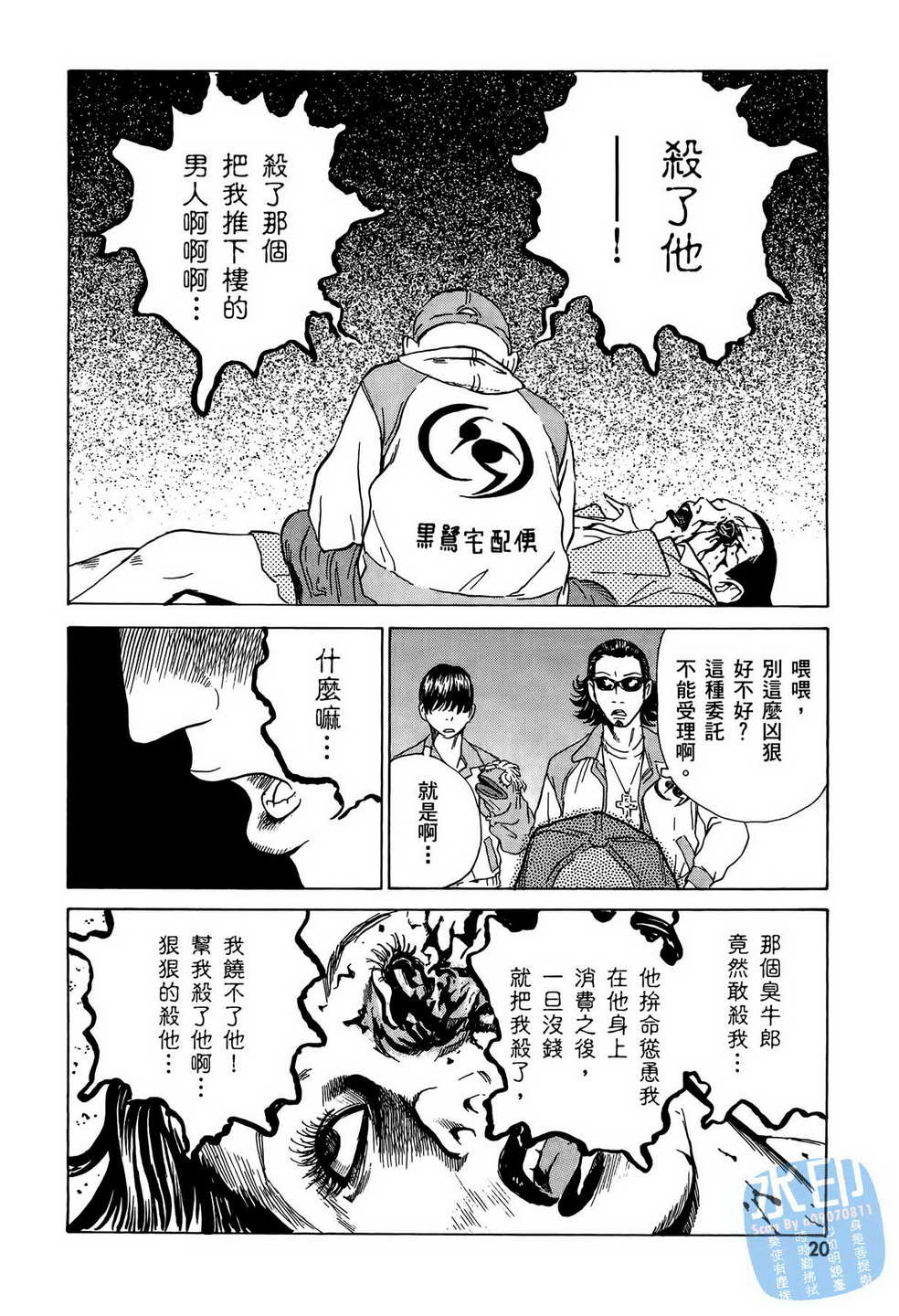 黑鹭尸体宅配便 第10卷 第21页