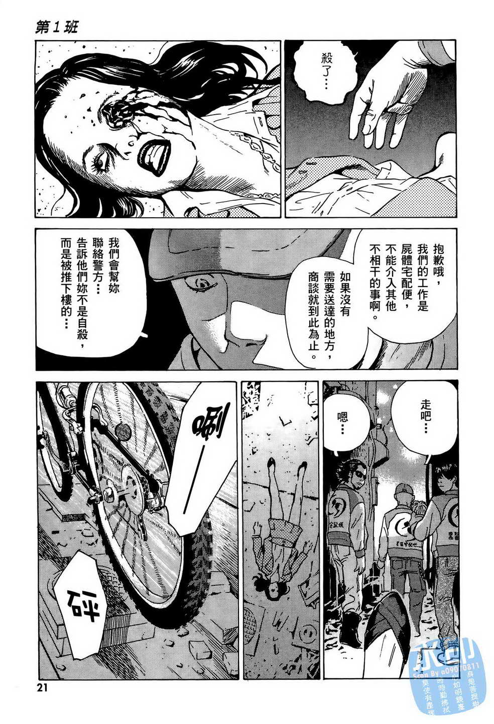 黑鹭尸体宅配便 第10卷 第22页