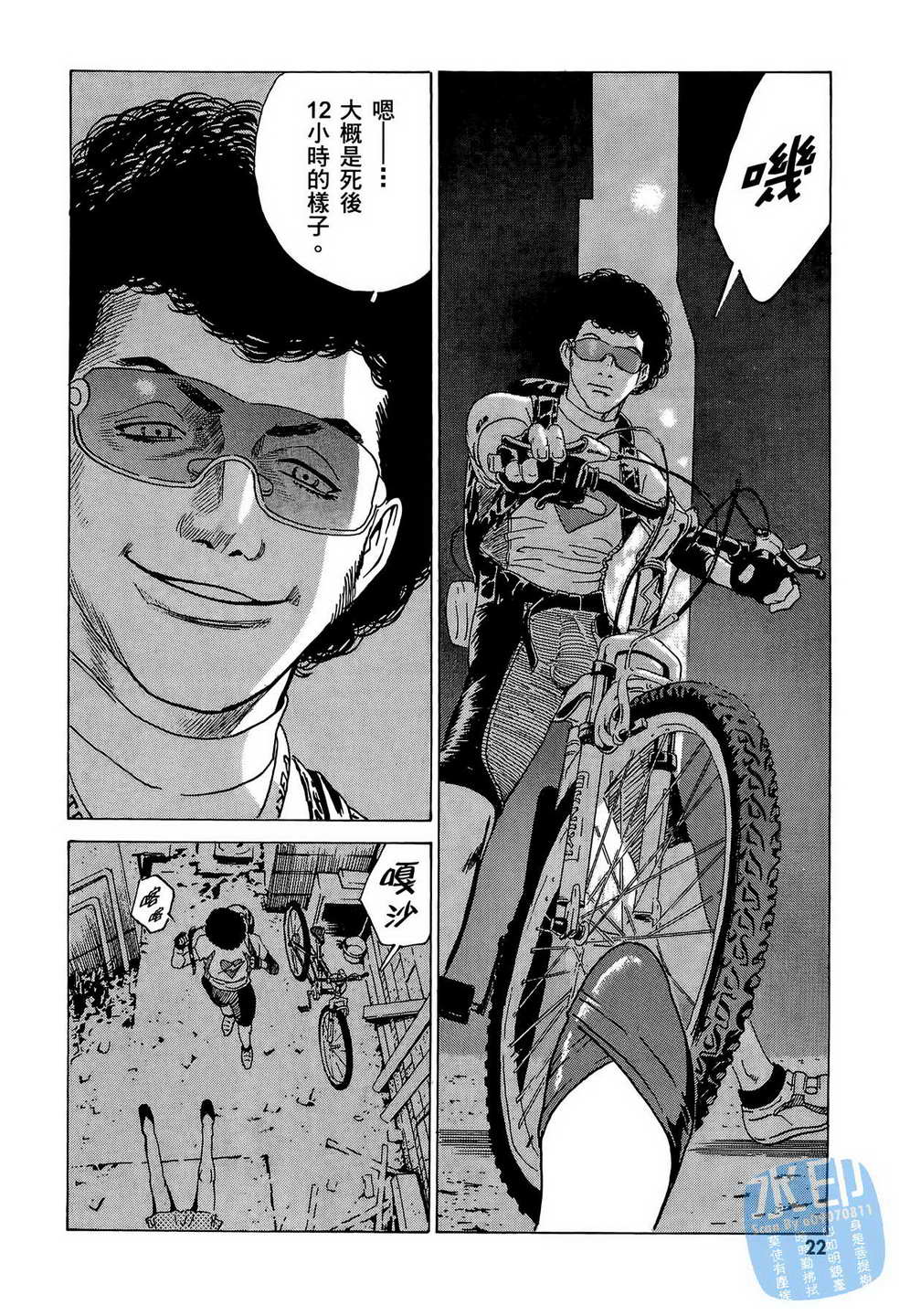 黑鹭尸体宅配便 第10卷 第23页