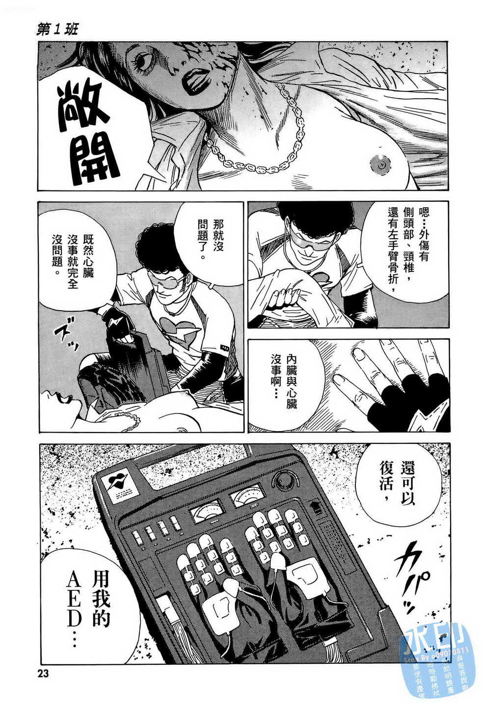 黑鹭尸体宅配便 第10卷 第24页