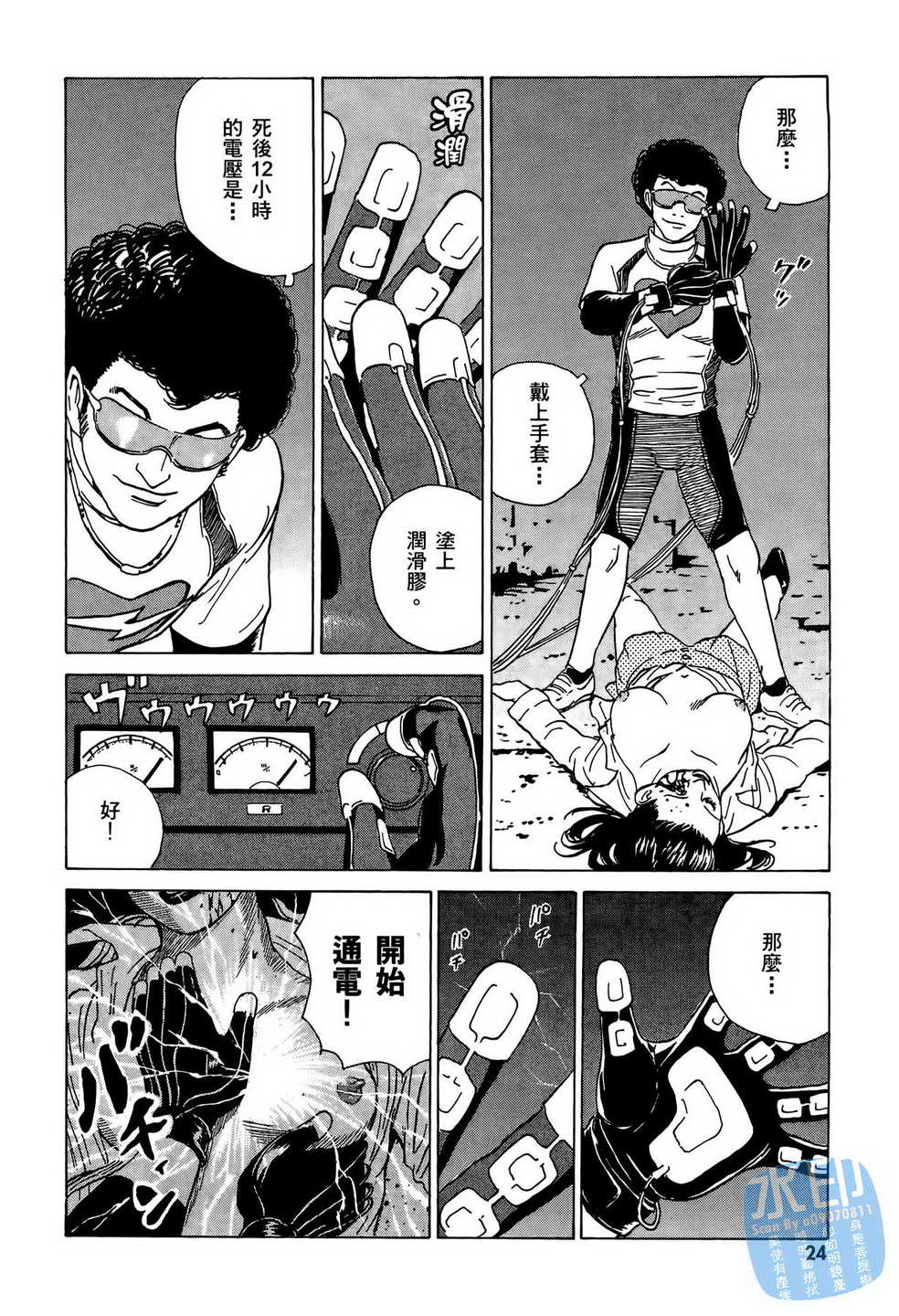 黑鹭尸体宅配便 第10卷 第25页