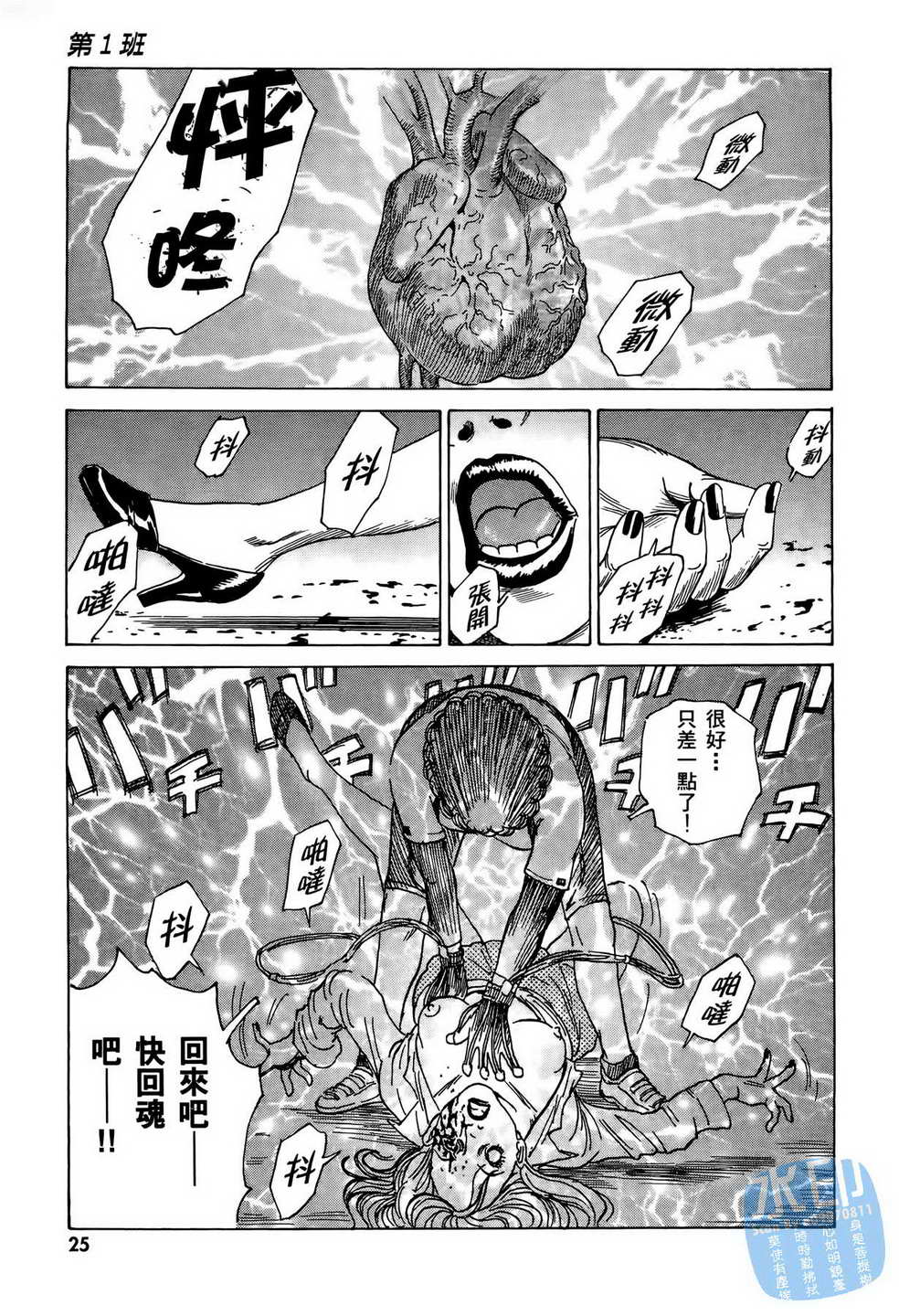 黑鹭尸体宅配便 第10卷 第26页