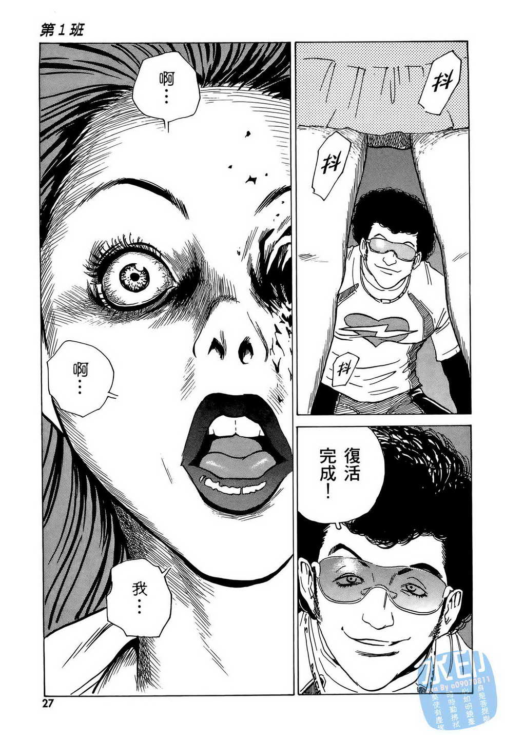 黑鹭尸体宅配便 第10卷 第28页