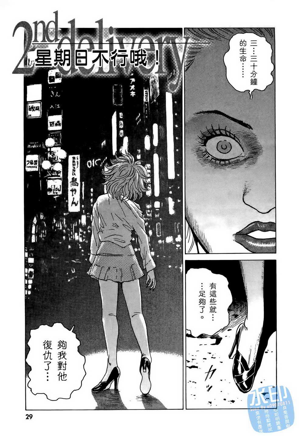 黑鹭尸体宅配便 第10卷 第30页