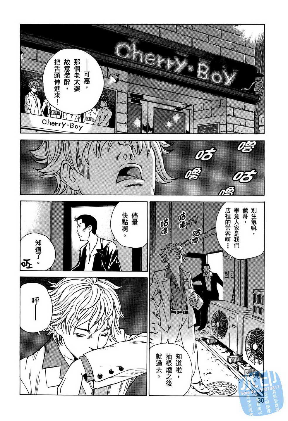 黑鹭尸体宅配便 第10卷 第31页