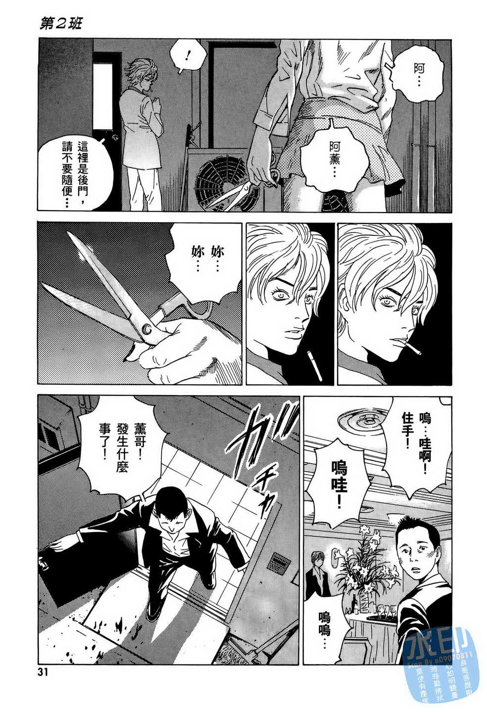 黑鹭尸体宅配便 第10卷 第32页