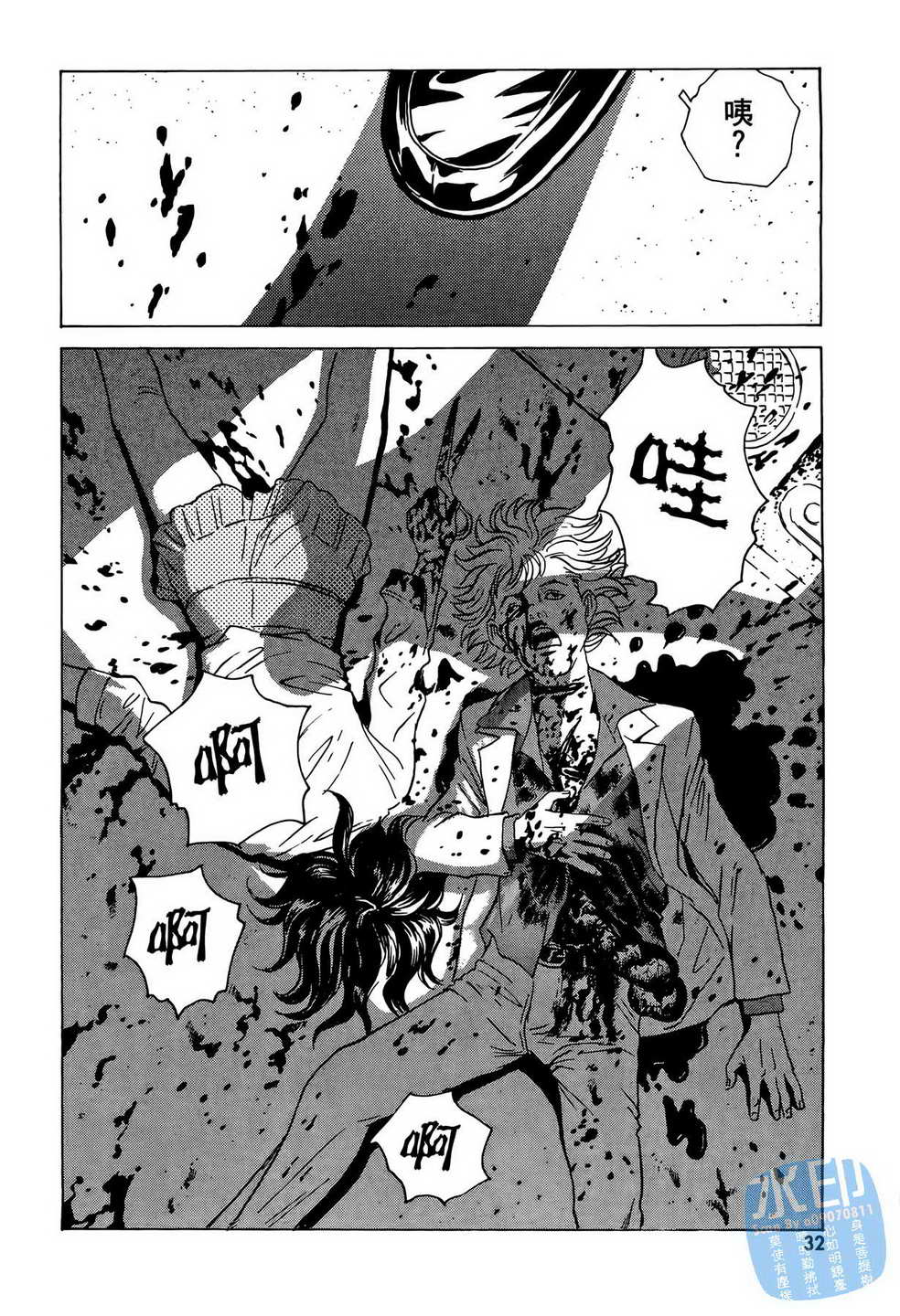 黑鹭尸体宅配便 第10卷 第33页